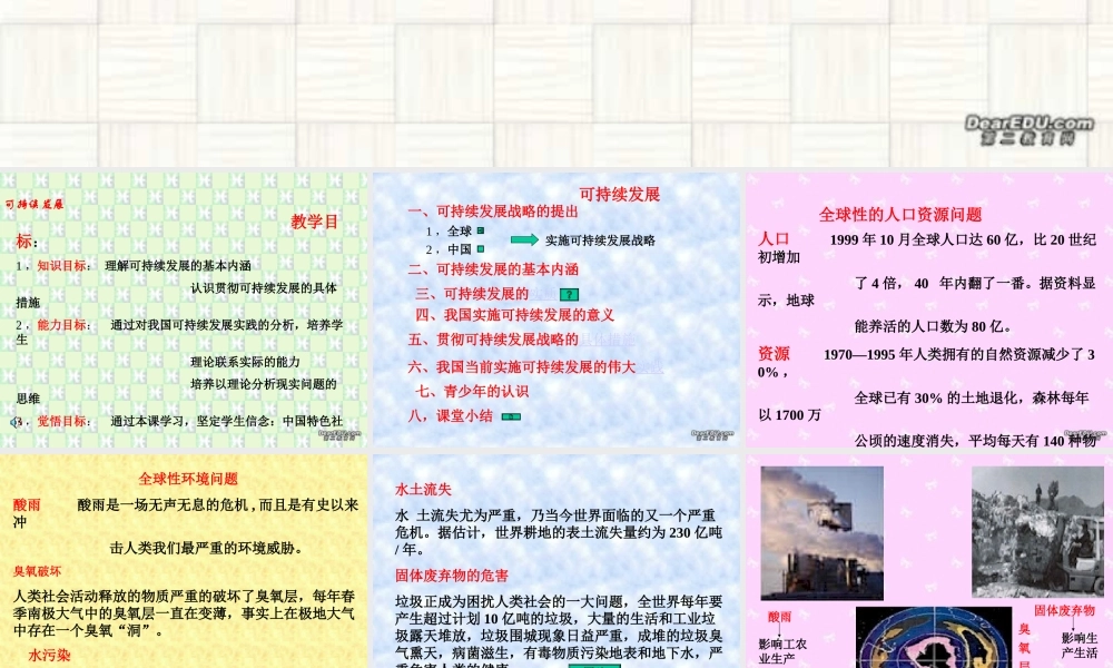 九年级政治实施可持续发展战略第四课第四节 课件示例 课件