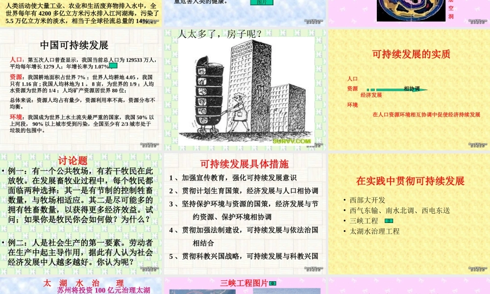 九年级政治实施可持续发展战略第四课第四节 课件示例 课件