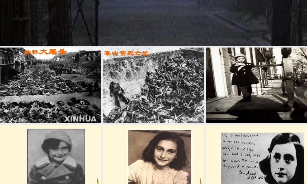 九年级语文上册 第3课(安妮日记)课件 鄂教版 课件