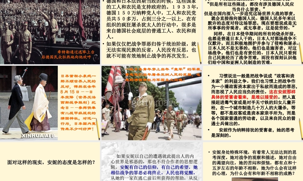 九年级语文上册 第3课(安妮日记)课件 鄂教版 课件