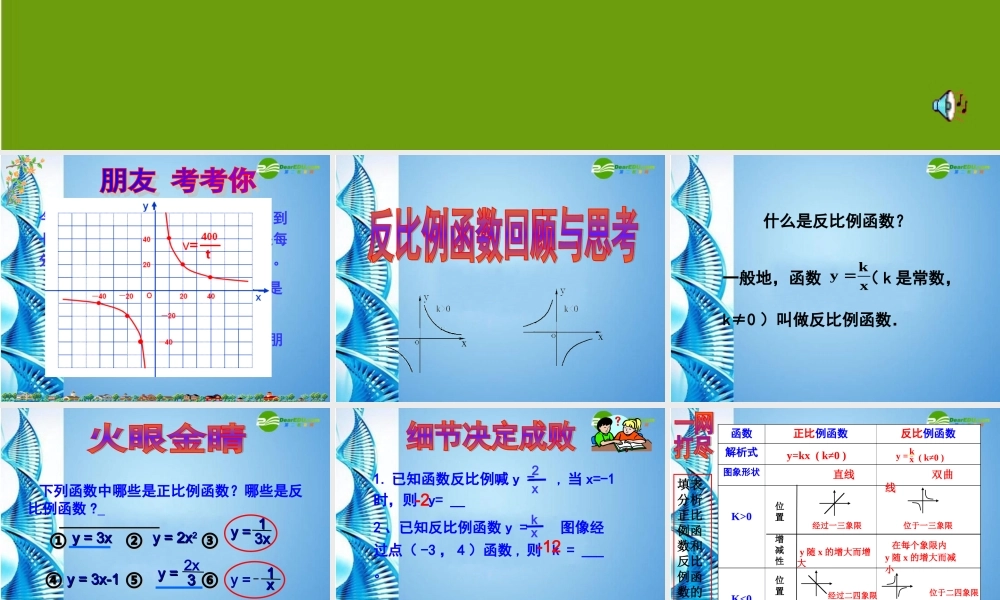 九年级数学上册 (反比例函数回顾与思考)公开课课件 北师大版 课件