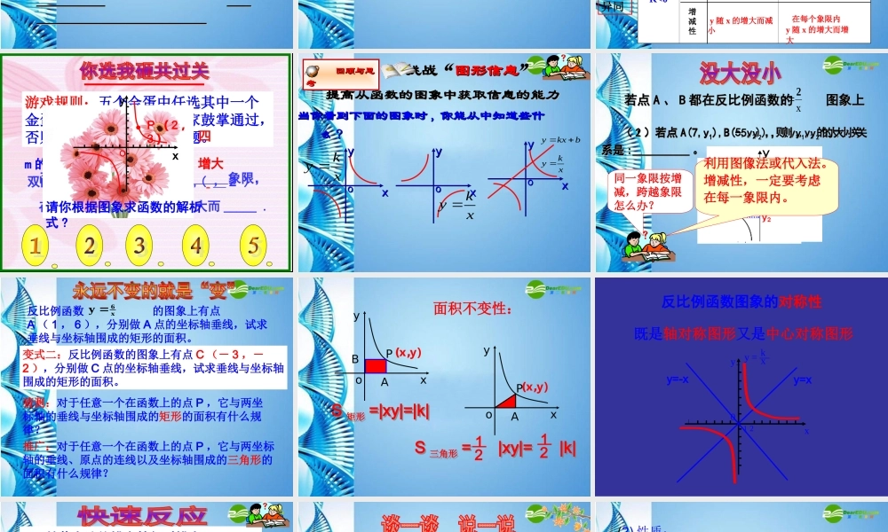 九年级数学上册 (反比例函数回顾与思考)公开课课件 北师大版 课件