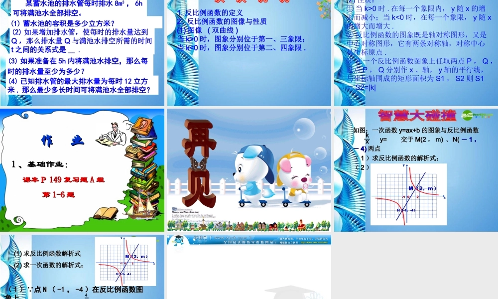 九年级数学上册 (反比例函数回顾与思考)公开课课件 北师大版 课件