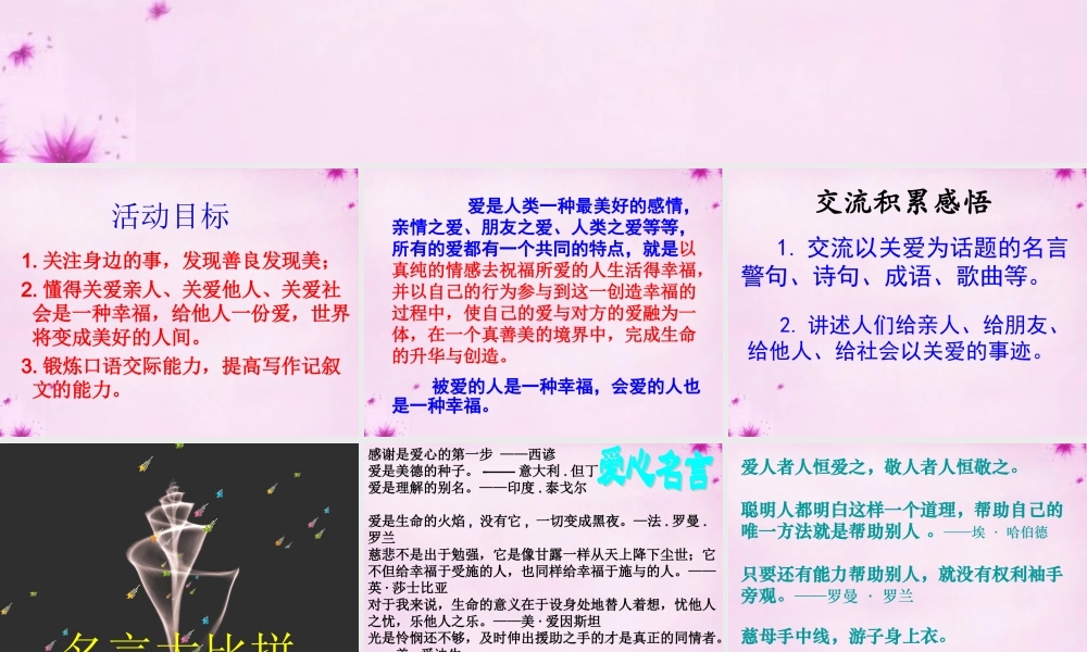 八年级语文上册 第2单元综合 让世界充满爱课件 新人教版 课件