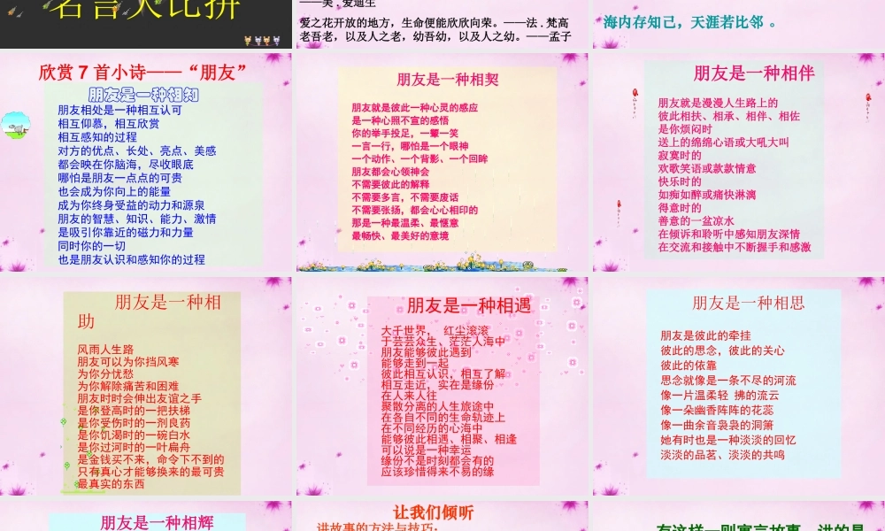 八年级语文上册 第2单元综合 让世界充满爱课件 新人教版 课件