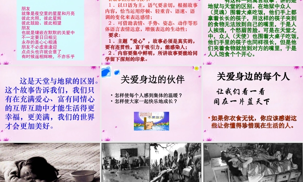 八年级语文上册 第2单元综合 让世界充满爱课件 新人教版 课件