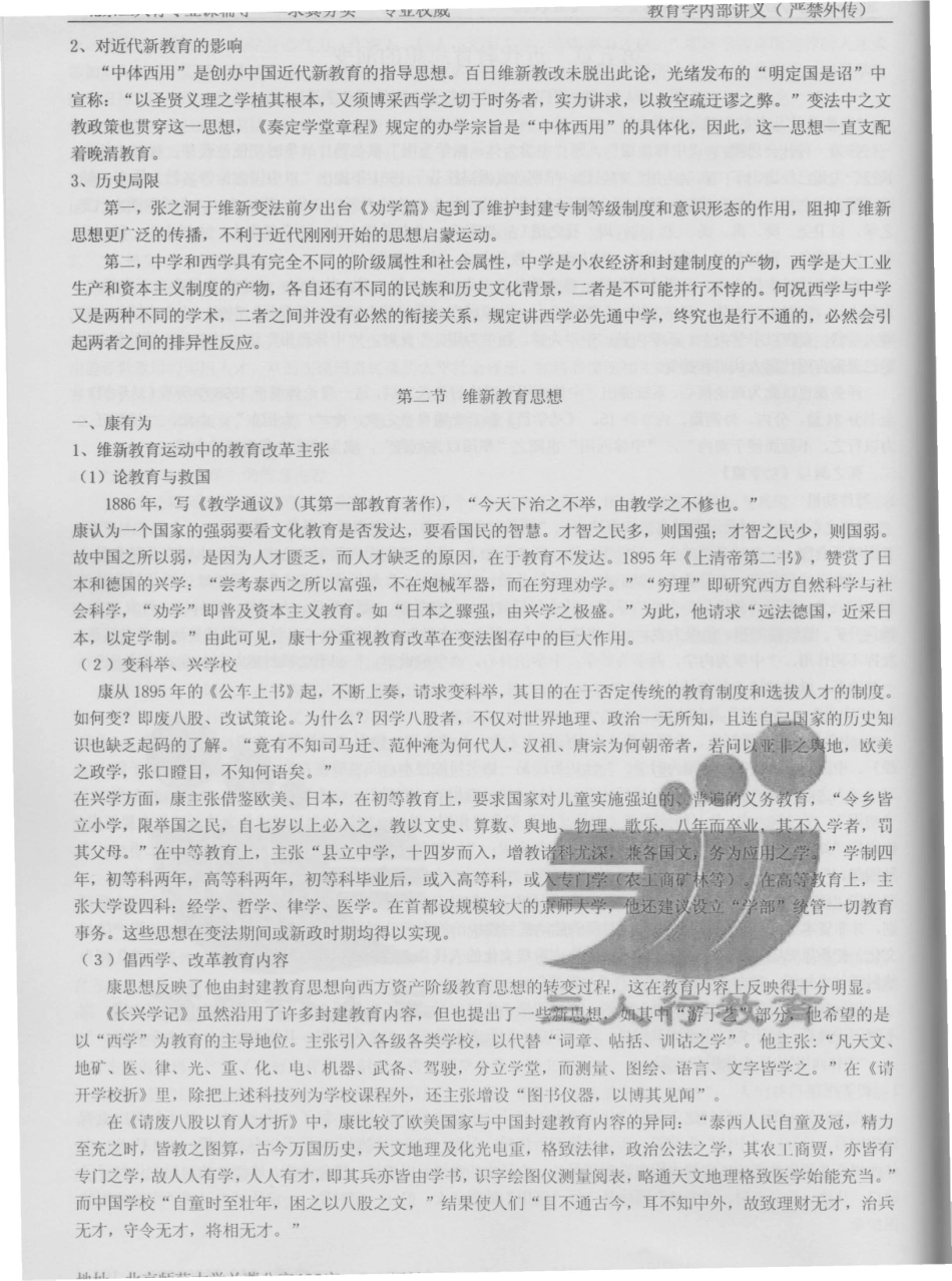 2011年教育学考研中国教育史---近代教育思想复习资料_第2页