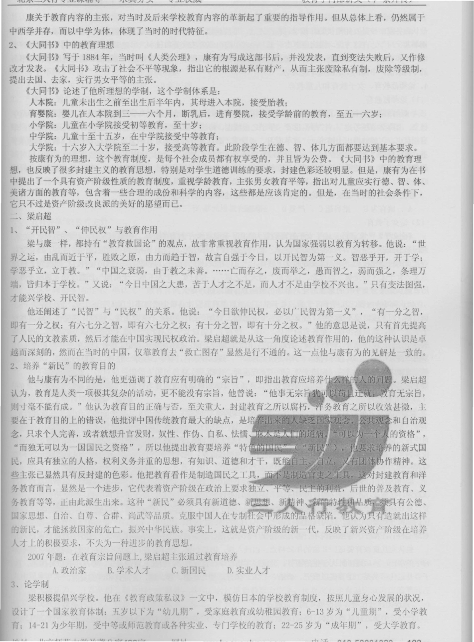 2011年教育学考研中国教育史---近代教育思想复习资料_第3页