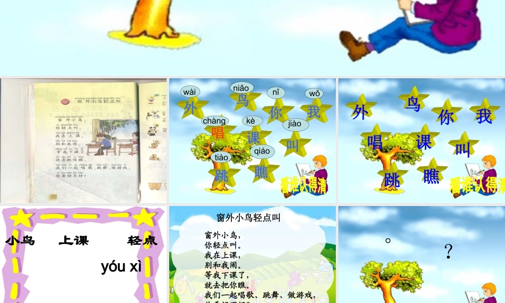 -窗外小鸟轻点叫-1