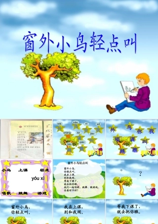 -窗外小鸟轻点叫-1