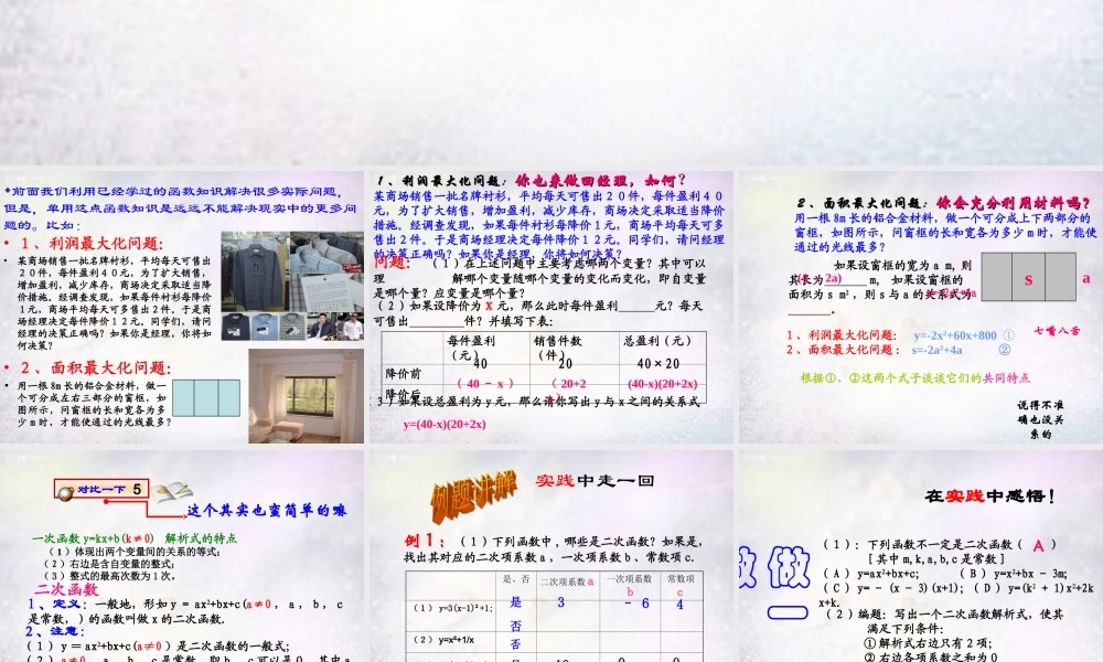 九年级数学上册 221 二次函数所描述的极值问题课件 (新版)新人教版 课件