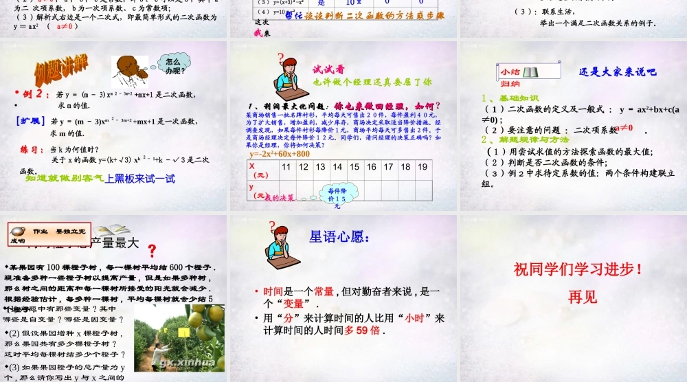 九年级数学上册 221 二次函数所描述的极值问题课件 (新版)新人教版 课件