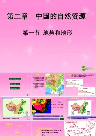 八年级地理上册 第二章第一节地势和地形课件 新课标人教版 课件