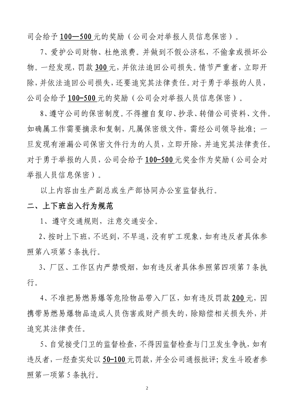 员工行为规范_第2页