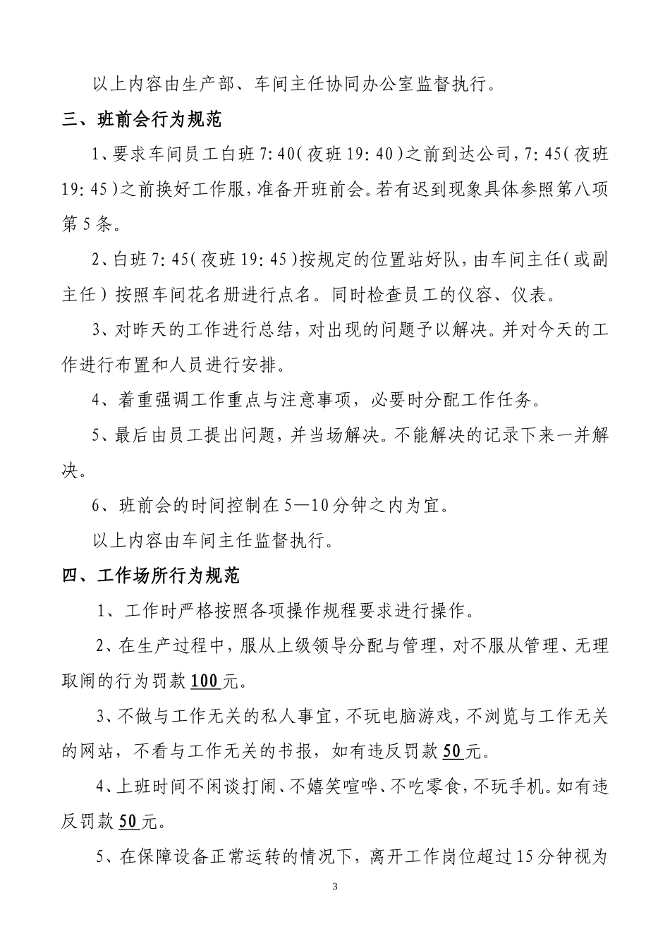 员工行为规范_第3页