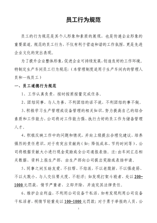 员工行为规范