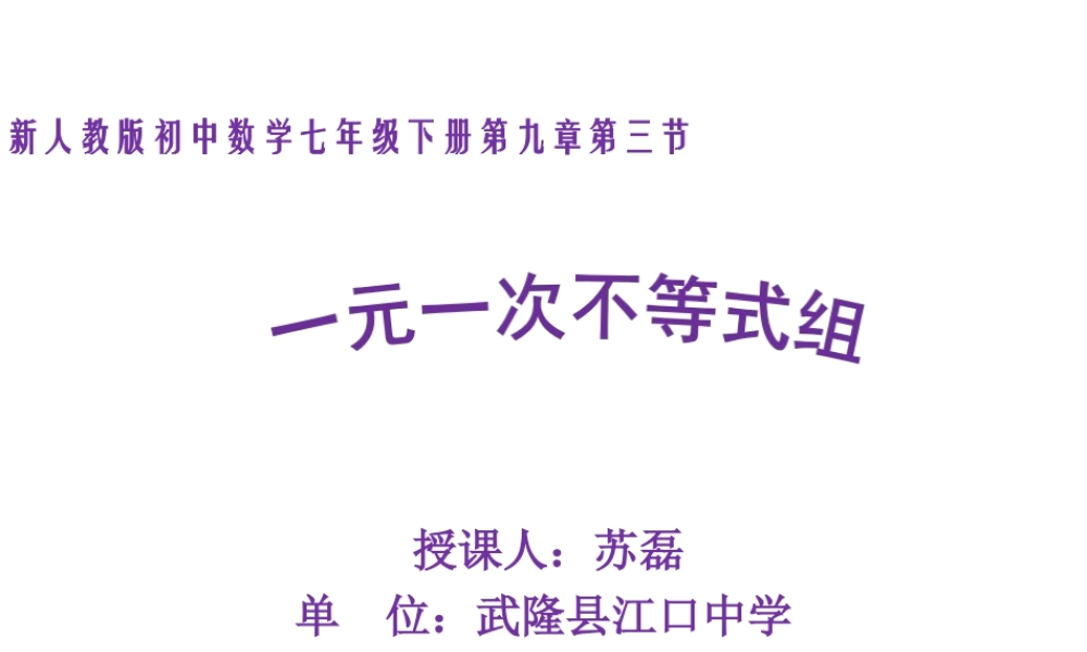 一元一次不等式组ppt