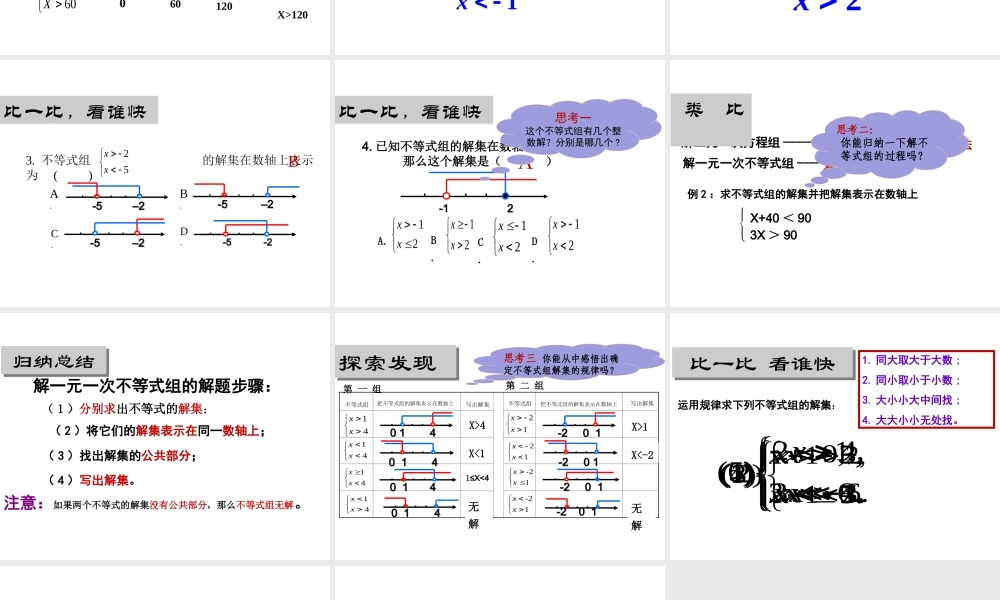 一元一次不等式组ppt