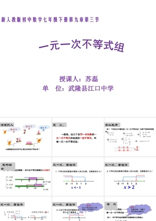 一元一次不等式组ppt