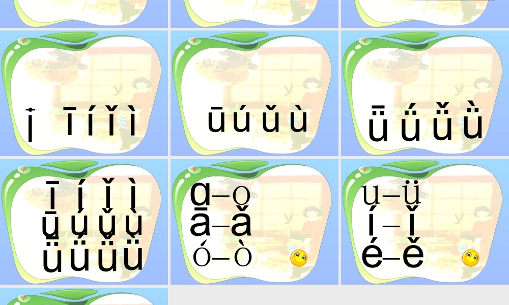 一年级语文上册《iuü》课件