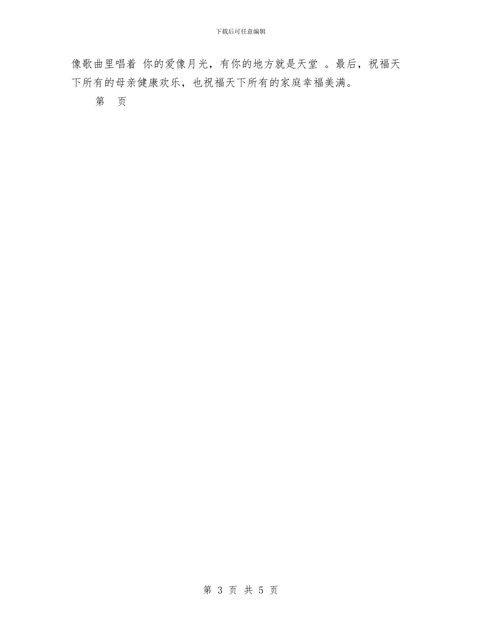 幼儿园母亲节活动总结范文与幼儿园母亲节邀请函汇编_第3页