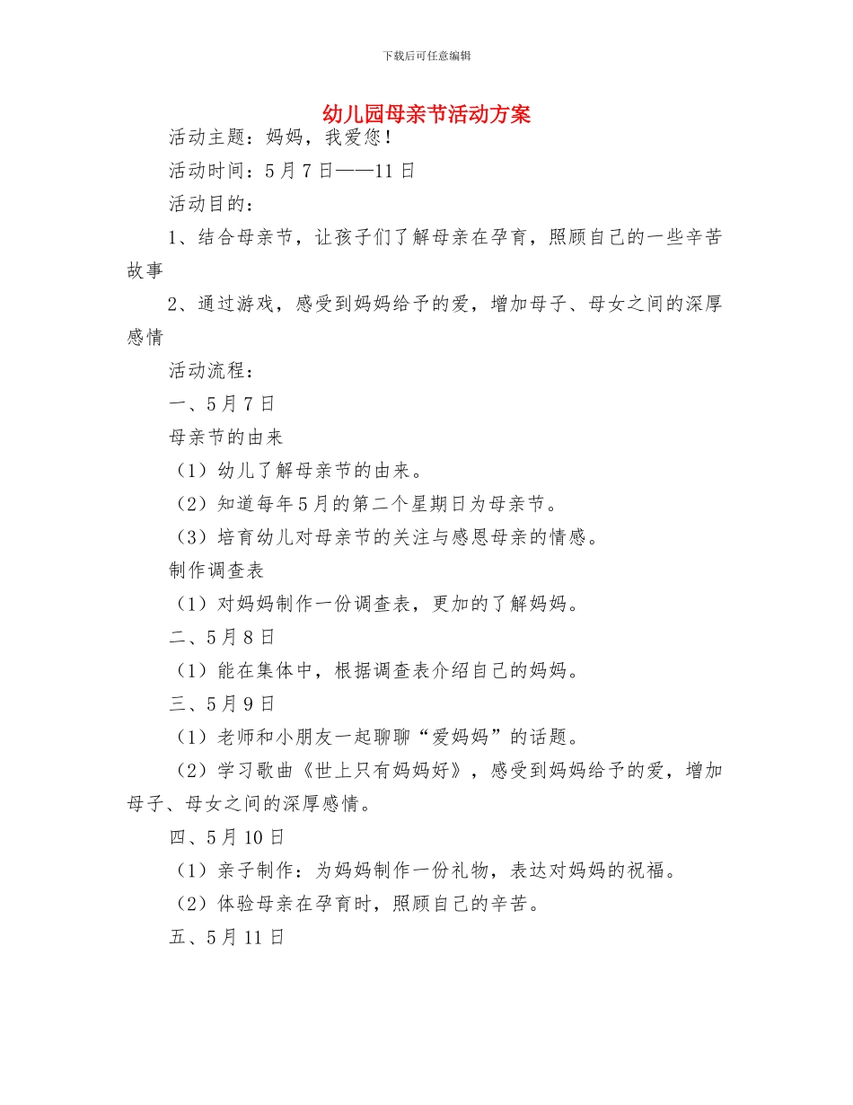 幼儿园母亲节活动总结与幼儿园母亲节活动方案汇编_第2页