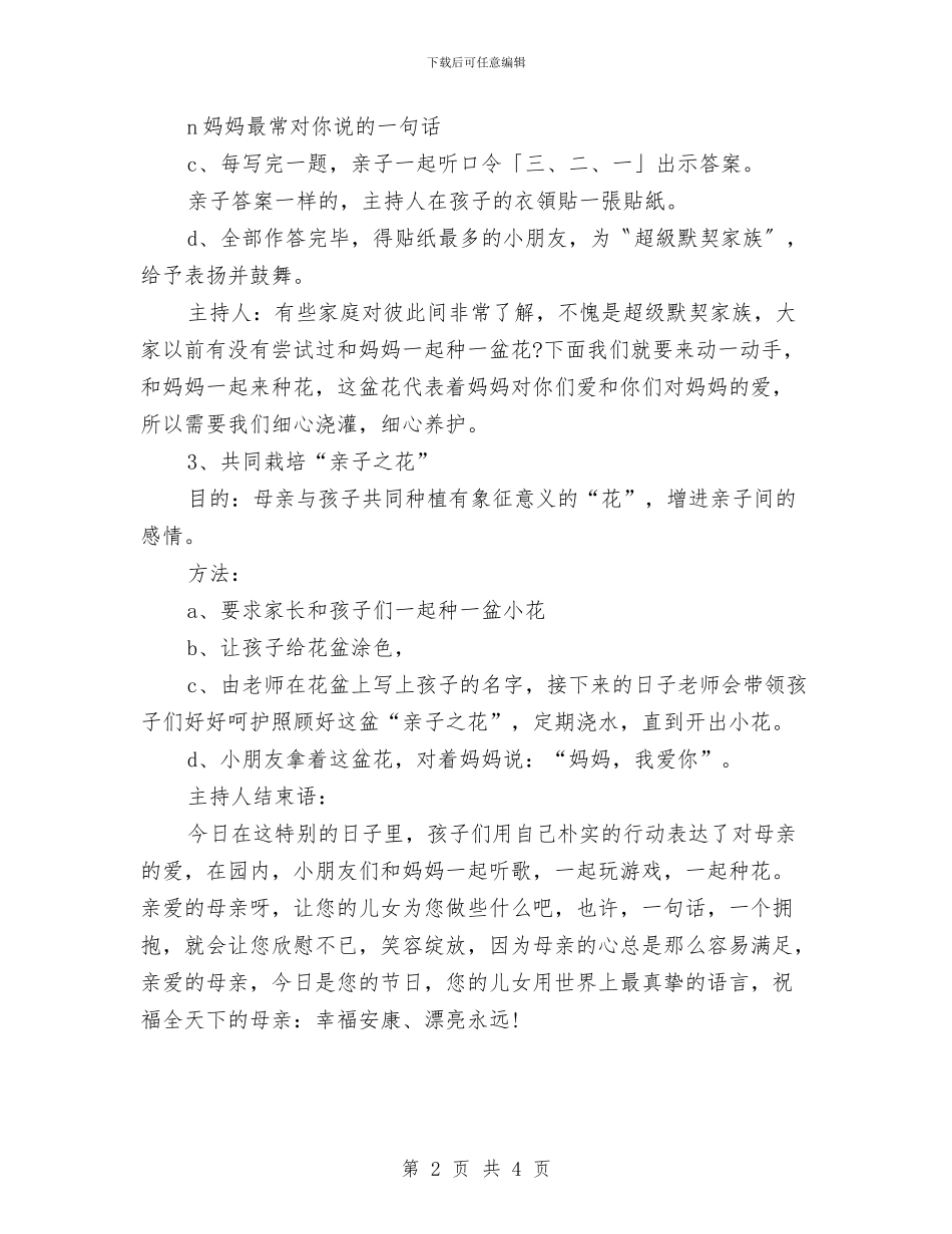 幼儿园母亲节活动主持稿参考与幼儿园母亲节活动总结_第2页