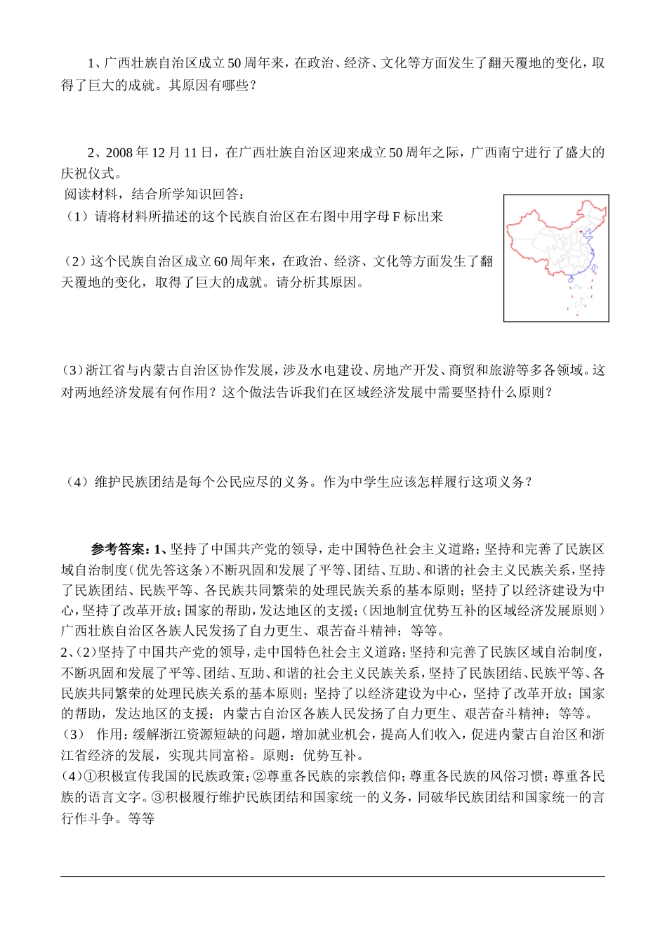 2009年中考热点专题：民族关系(广西壮族自治区成立50周年)_第2页