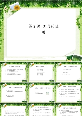 flash教程-第2讲-工具的使用