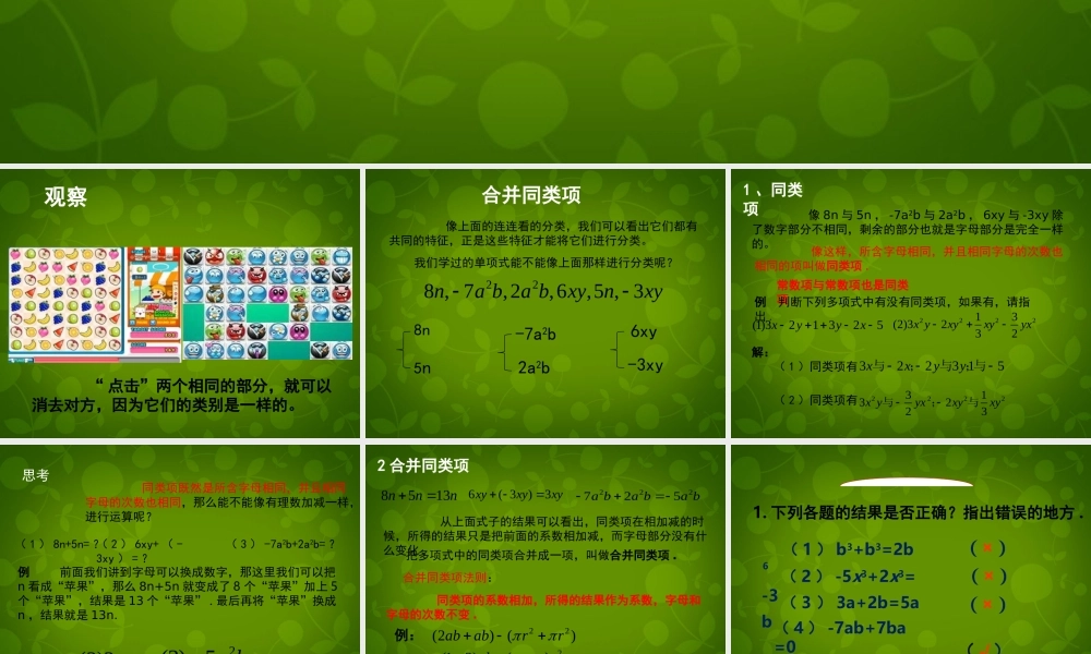 中学七年级数学上册 2.2 整式的加减课件 新人教版 课件