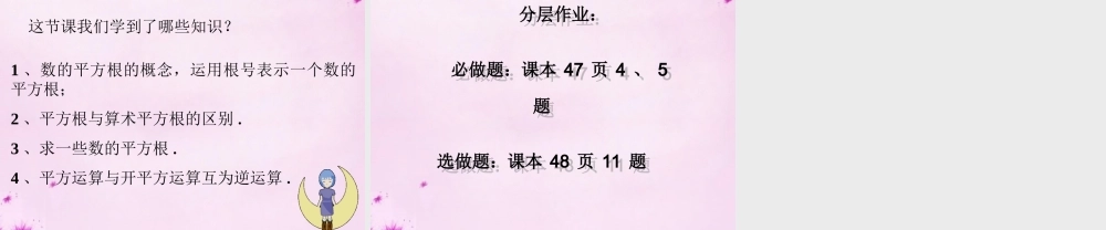 中学七年级数学下册 6.1(平方根)课件 (新版)新人教版 课件