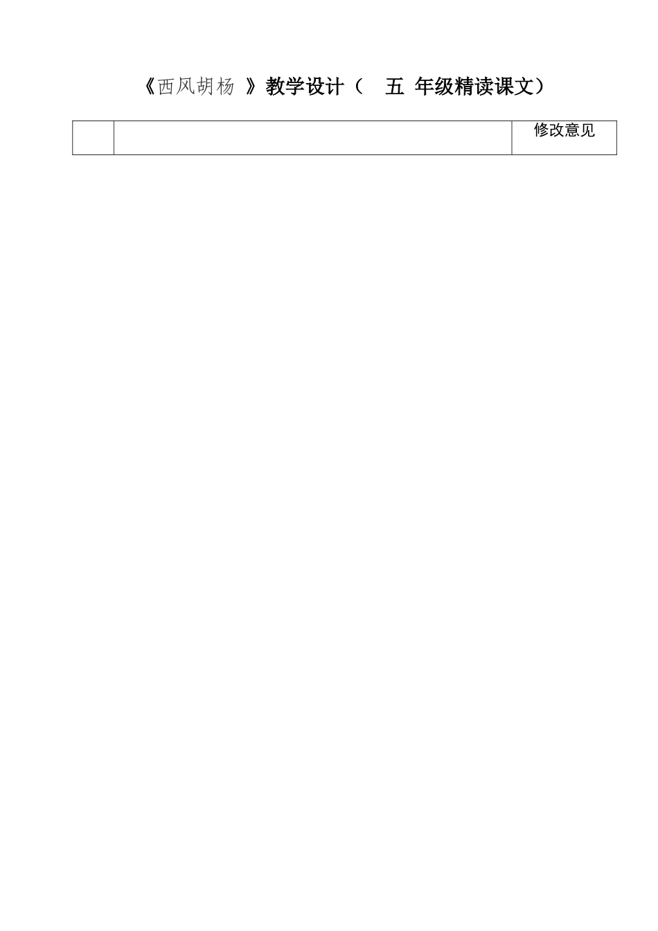 9.西风胡扬_第2页