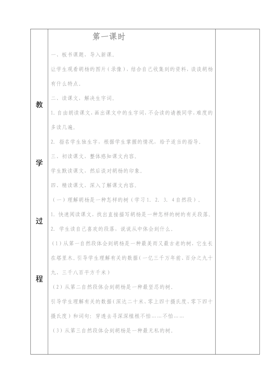 9.西风胡扬_第3页