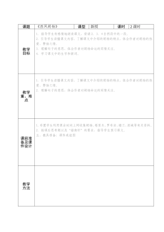 9.西风胡扬