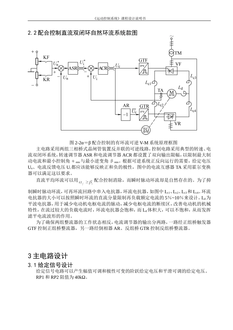 《运动控制系统》课程设计-配合控制直流双闭环自然环流系统设计_第3页