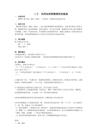 学案：20.在阿加西斯教授的实验室