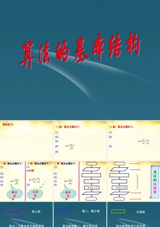 数学 2.2.1 顺序结构和选择结构课件 北师大版必修3 课件