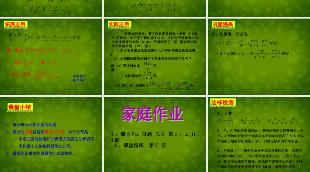 中学八年级数学下册 5.3 分式的加减法课件3 (新版)北师大版 课件