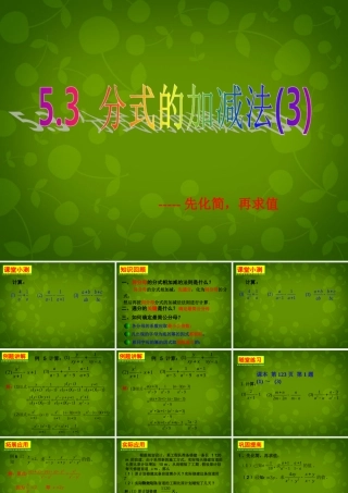 中学八年级数学下册 5.3 分式的加减法课件3 (新版)北师大版 课件