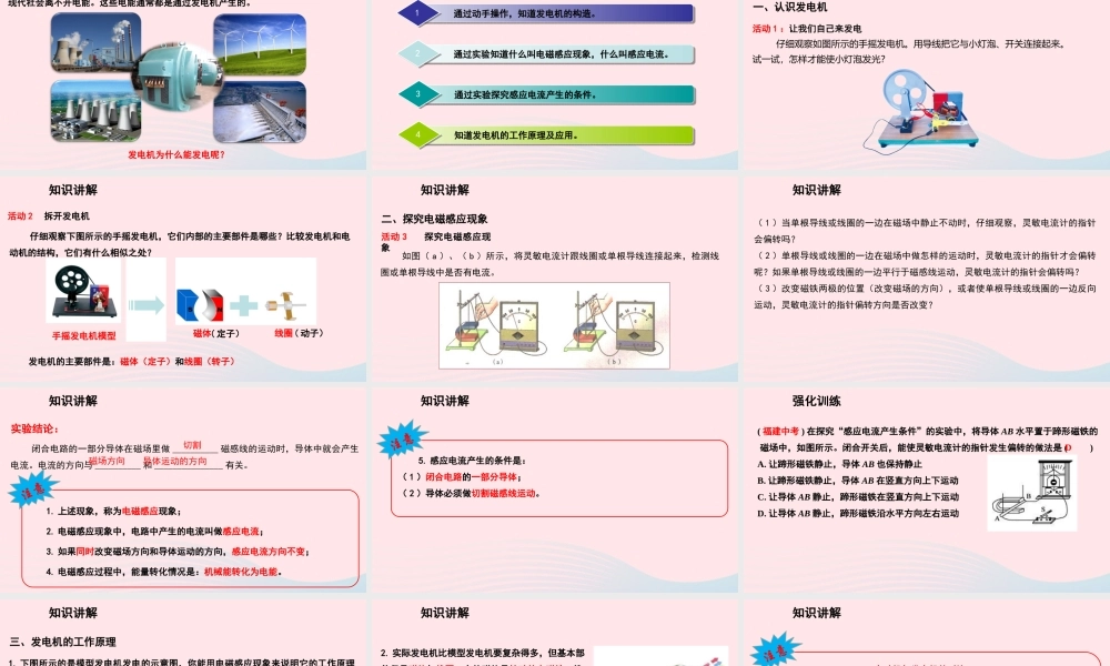 九年级物理下册 173发电机为什么能发电教学课件 (新版)粤教沪版 课件