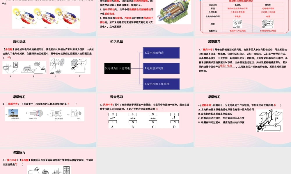 九年级物理下册 173发电机为什么能发电教学课件 (新版)粤教沪版 课件