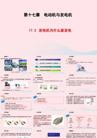 九年级物理下册 173发电机为什么能发电教学课件 (新版)粤教沪版 课件