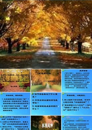 七年级语文下册 (未选择的路)课件 人教新课标版 课件
