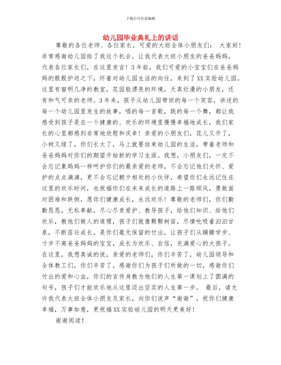 幼儿园母亲节活动总结与幼儿园毕业典礼上的讲话汇编_第3页