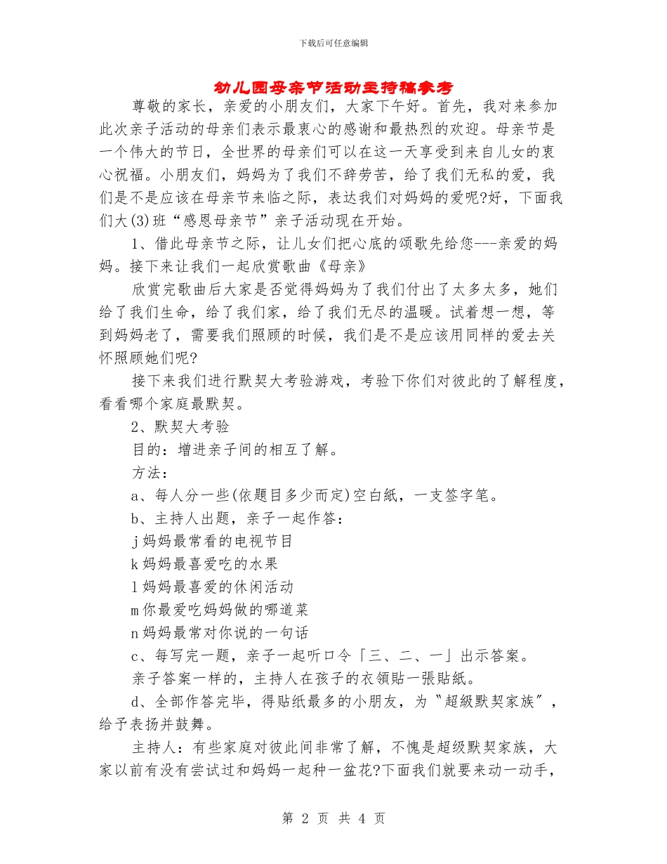 幼儿园母亲节活动主持稿参考_第2页