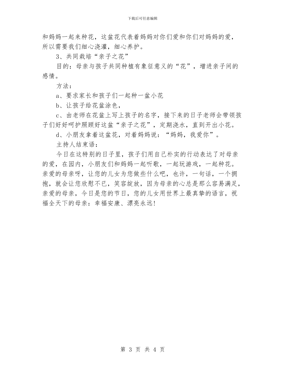 幼儿园母亲节活动主持稿参考_第3页