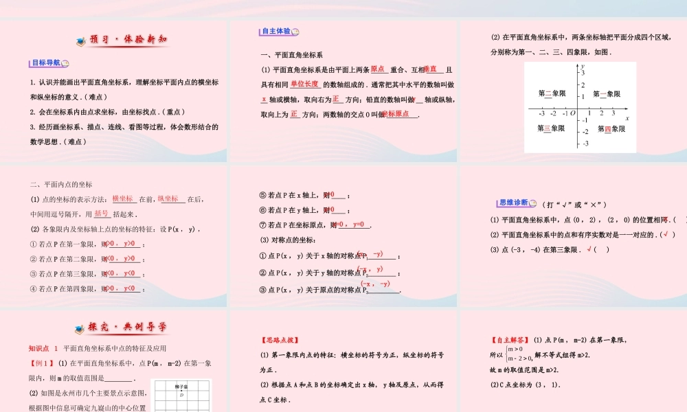 八年级数学下册 第17章 函数及其图象17.2 函数的图像 1平面直角坐标系课件 (新版)华东师大版 课件