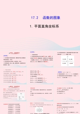 八年级数学下册 第17章 函数及其图象17.2 函数的图像 1平面直角坐标系课件 (新版)华东师大版 课件