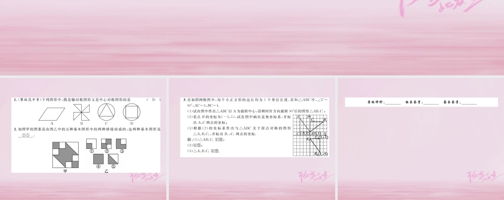 九年级数学上册 233 课题学习 图案设计练习课件 (新版)新人教版 课件