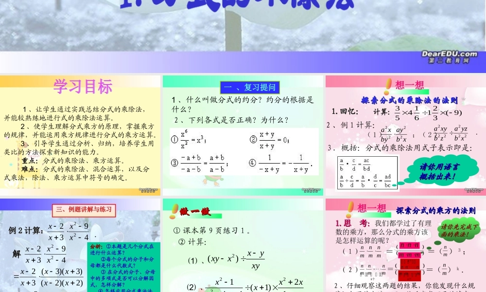 分式的乘除法 华东师大版 课件